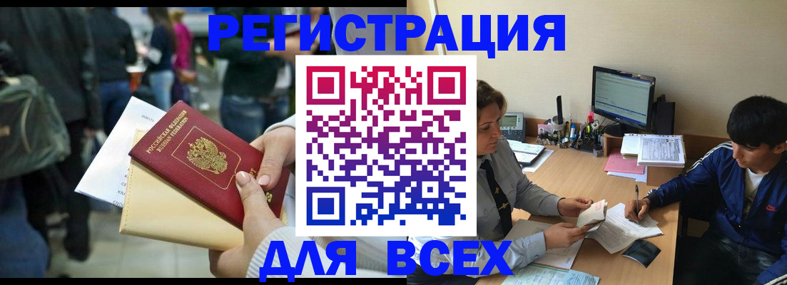 прописка для военкомата в Волгодонске