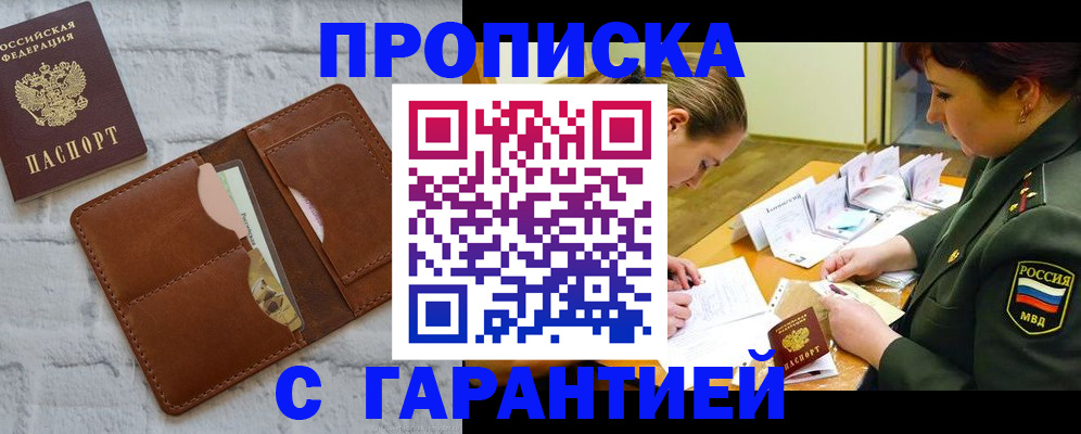 временная регистрация 2025 в Волгодонске