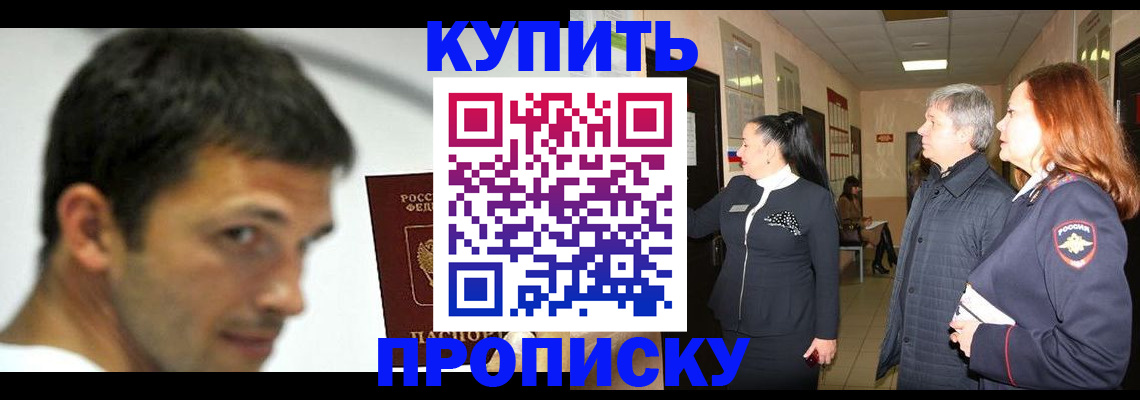 прописка для работы в Волгодонске