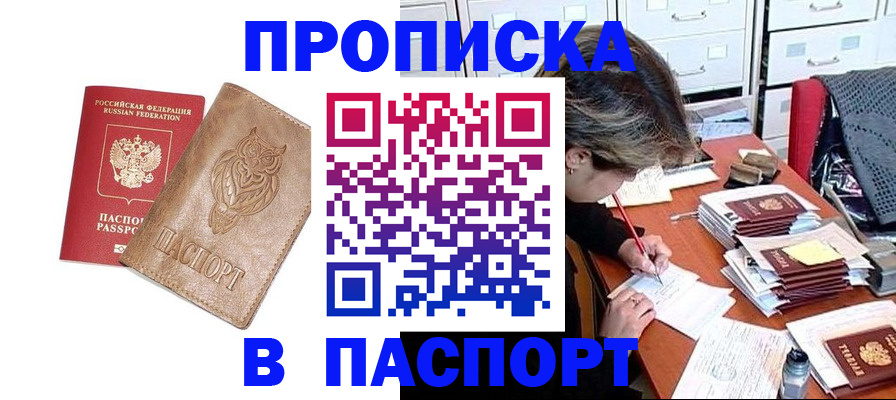 прописка законно в Волгодонске