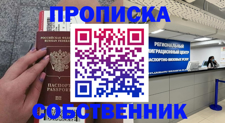 временная регистрация адрес в Волгодонске